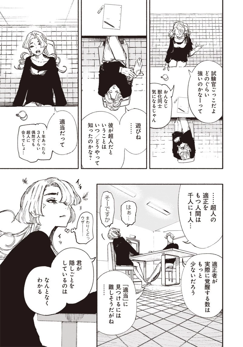 超人Ｘ 第17話 - 5