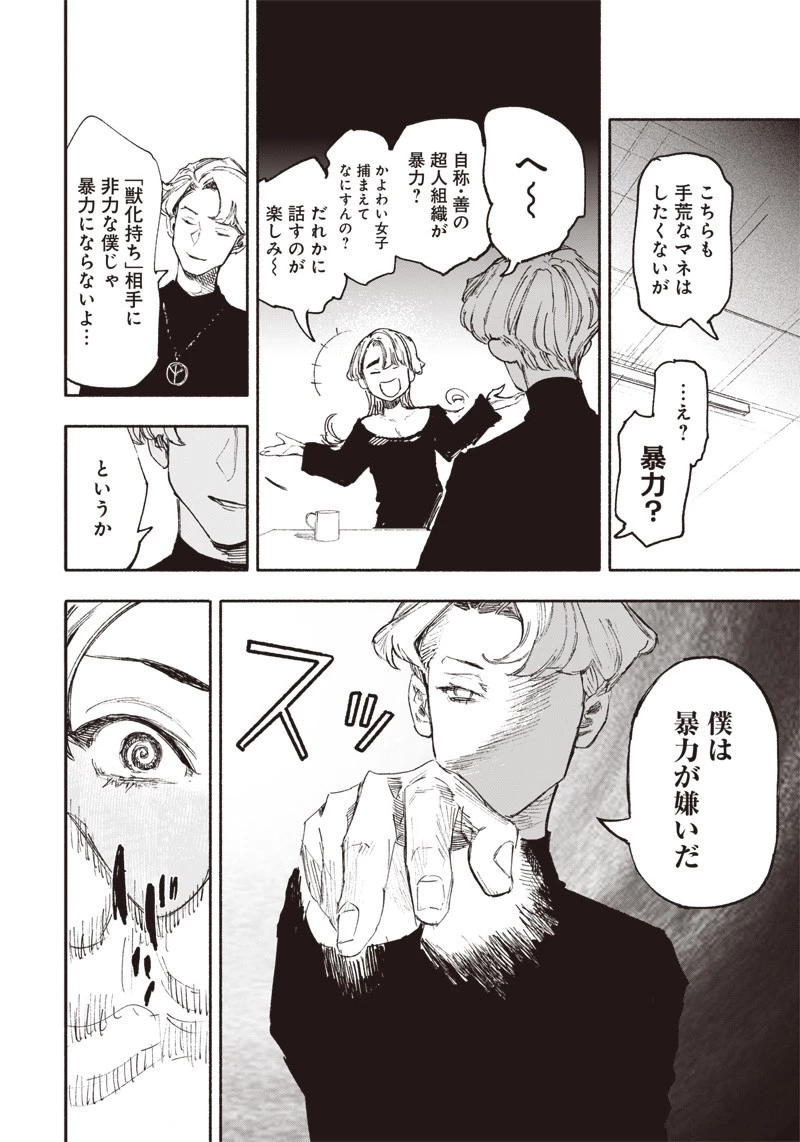 超人Ｘ 第17話 - 6