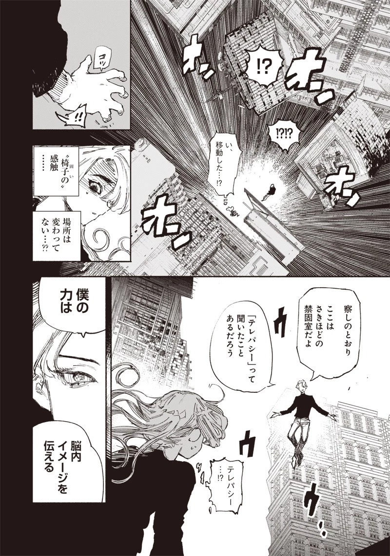 超人Ｘ 第17話 - 8