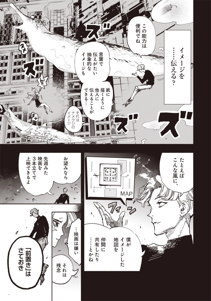 超人Ｘ 第17話 - 9