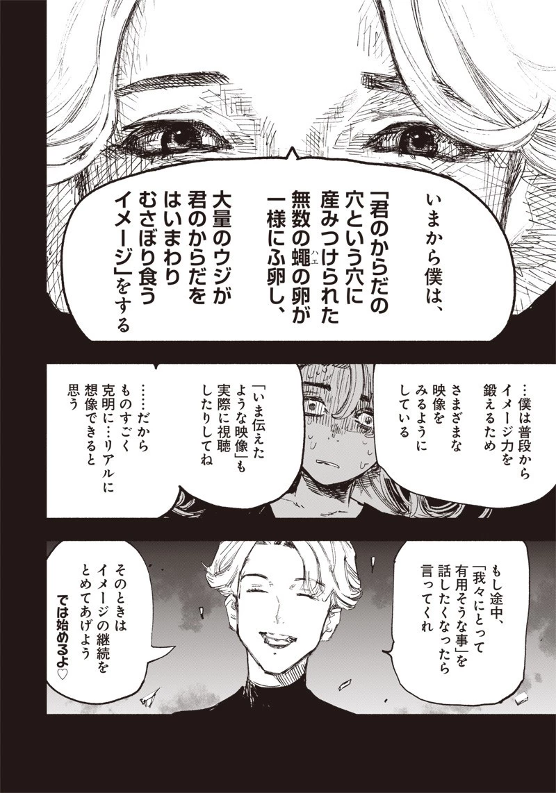 超人Ｘ 第17話 - 10