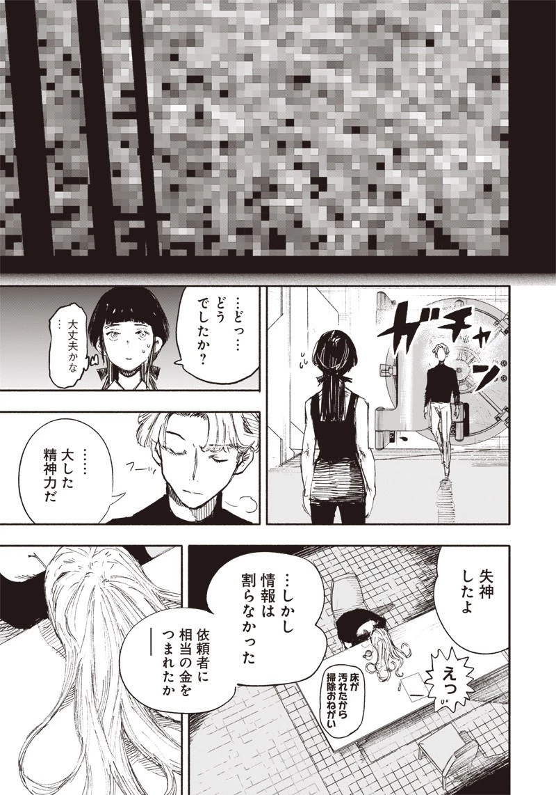 超人Ｘ 第17話 - 11