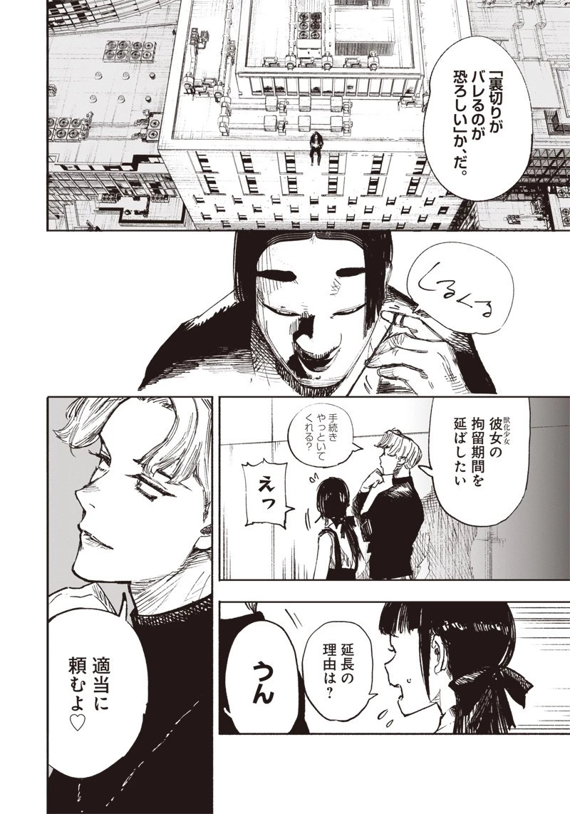 超人Ｘ 第17話 - 12