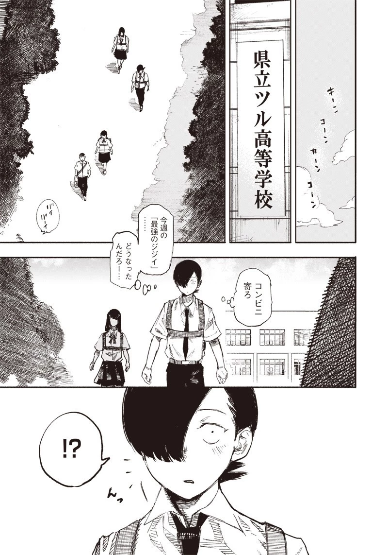 超人Ｘ 第17話 - 15