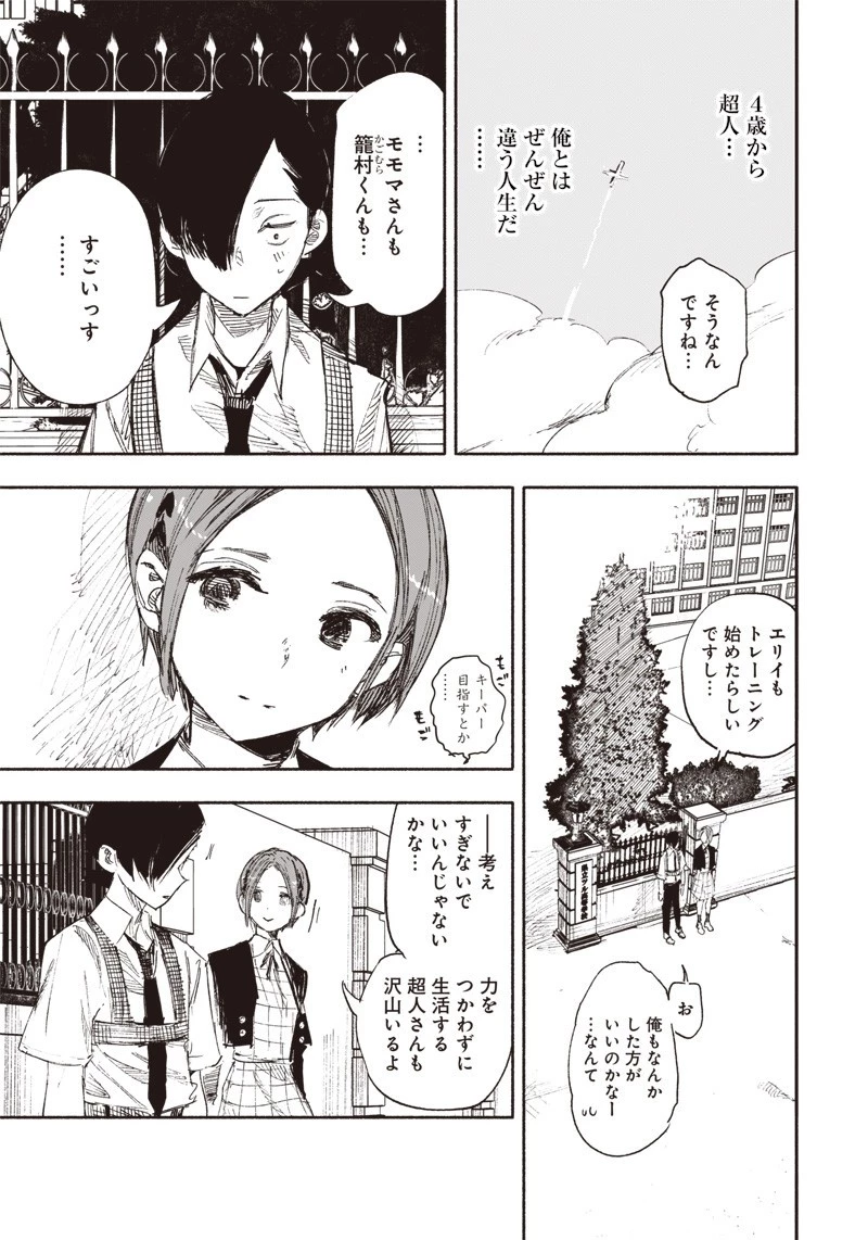 超人Ｘ 第17話 - 19