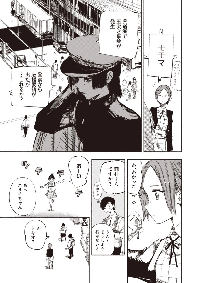 超人Ｘ 第17話 - 21