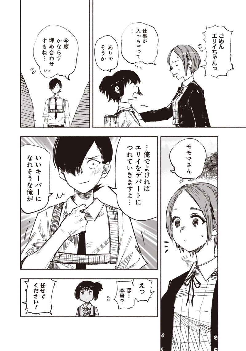 超人Ｘ 第17話 - 22