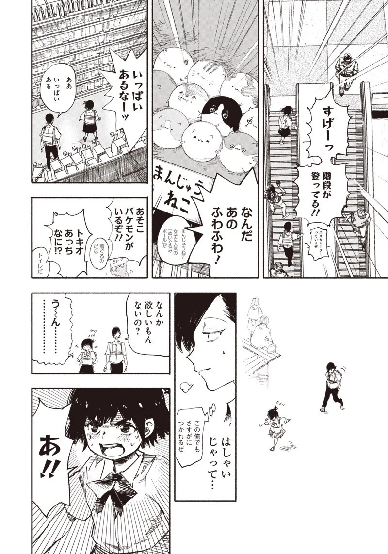 超人Ｘ 第17話 - 26