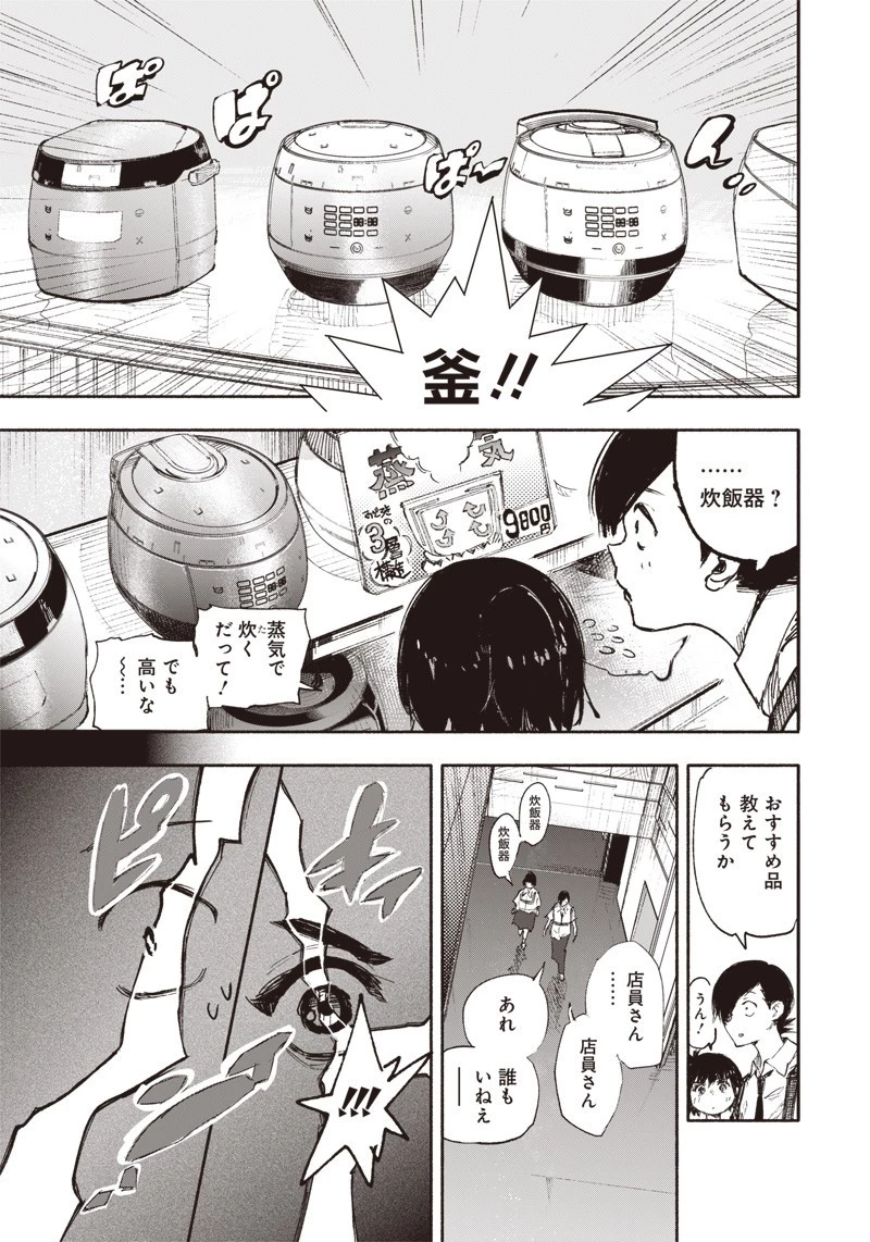 超人Ｘ 第17話 - 27