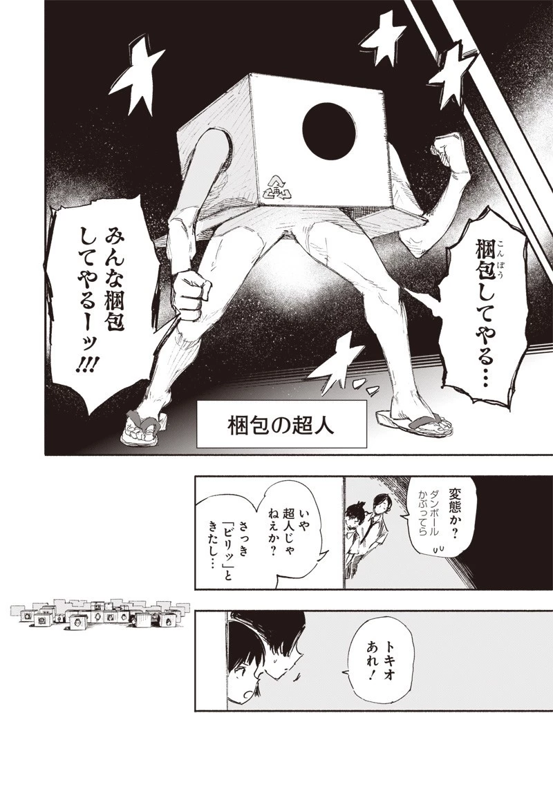 超人Ｘ 第17話 - 28