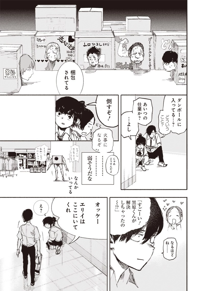 超人Ｘ 第17話 - 29