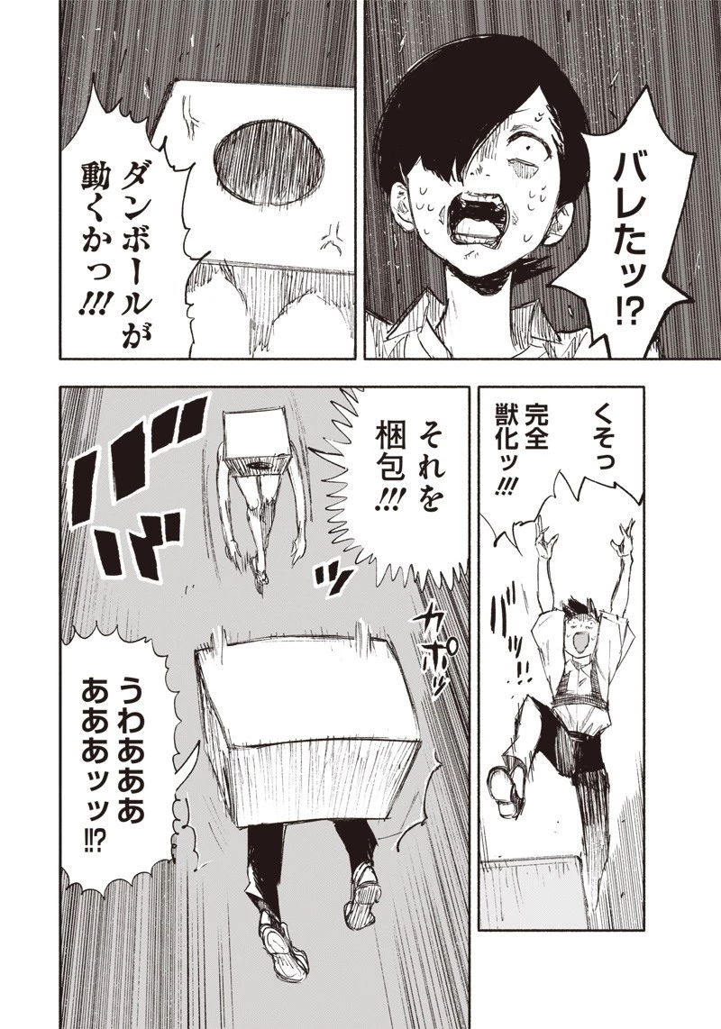 超人Ｘ 第17話 - 32