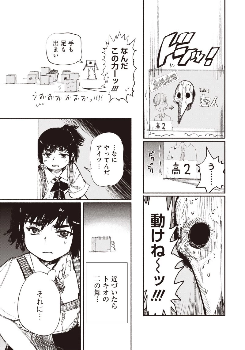 超人Ｘ 第17話 - 33