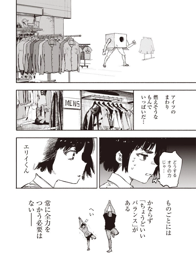 超人Ｘ 第17話 - 34