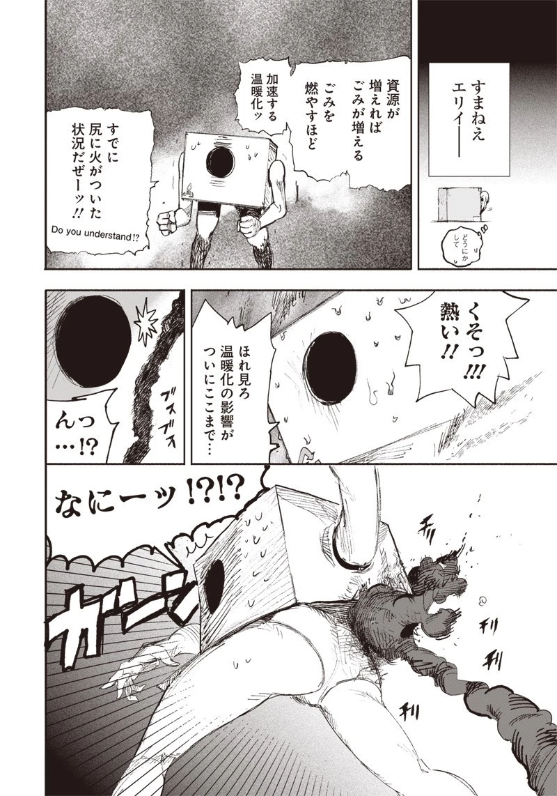 超人Ｘ 第17話 - 36