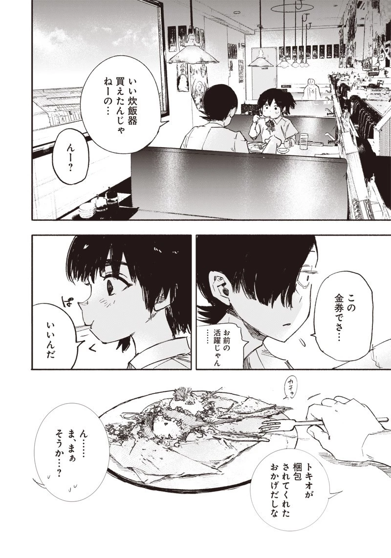 超人Ｘ 第17話 - 42