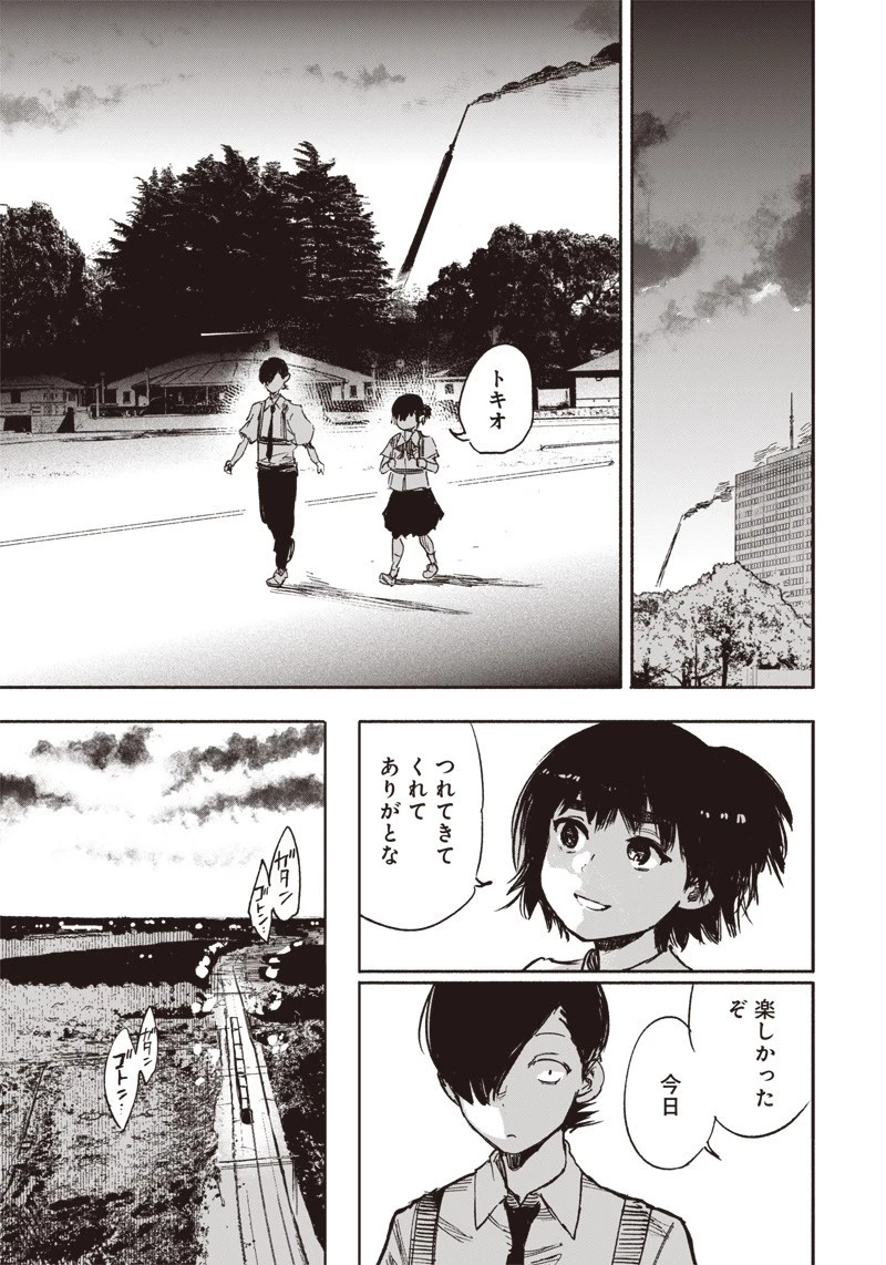 超人Ｘ 第17話 - 43