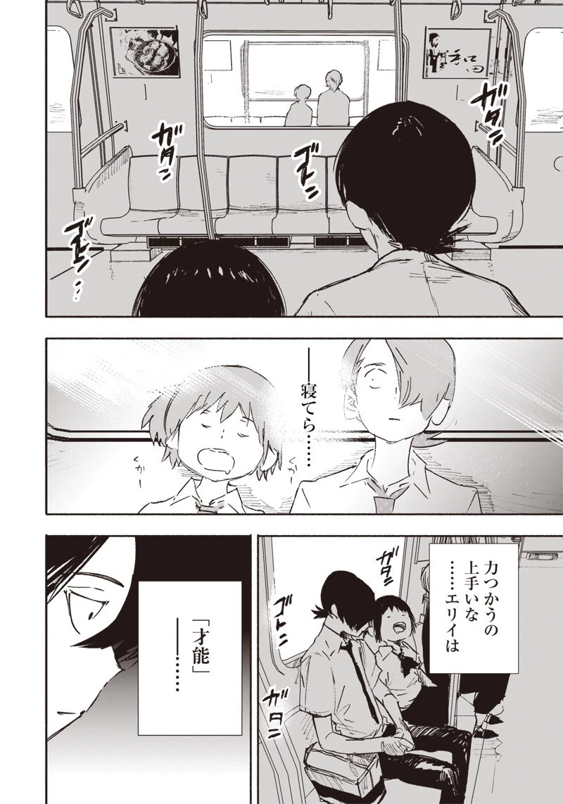 超人Ｘ 第17話 - 44