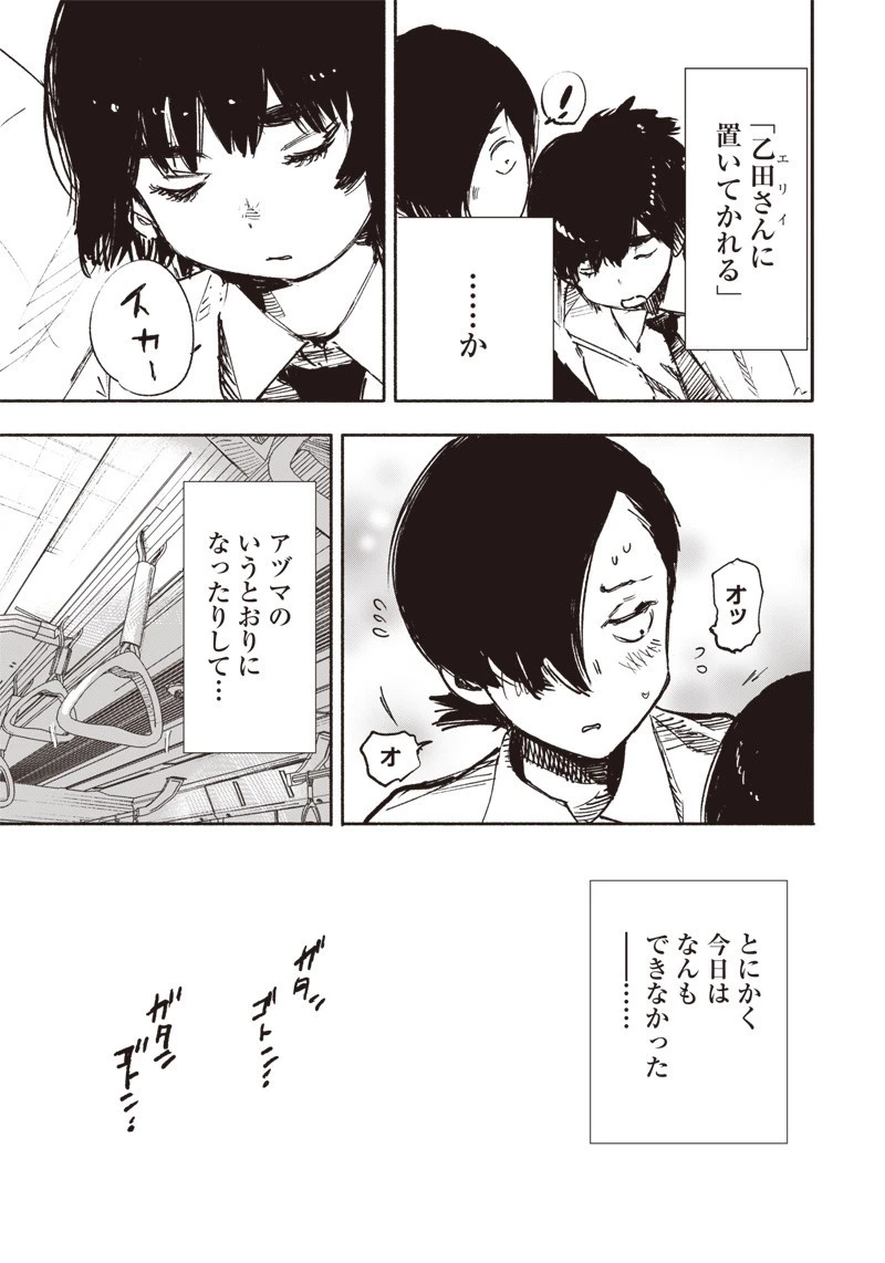 超人Ｘ 第17話 - 45