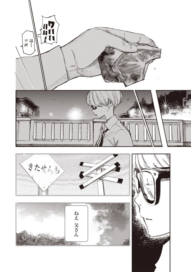 超人Ｘ 第19話 - 5