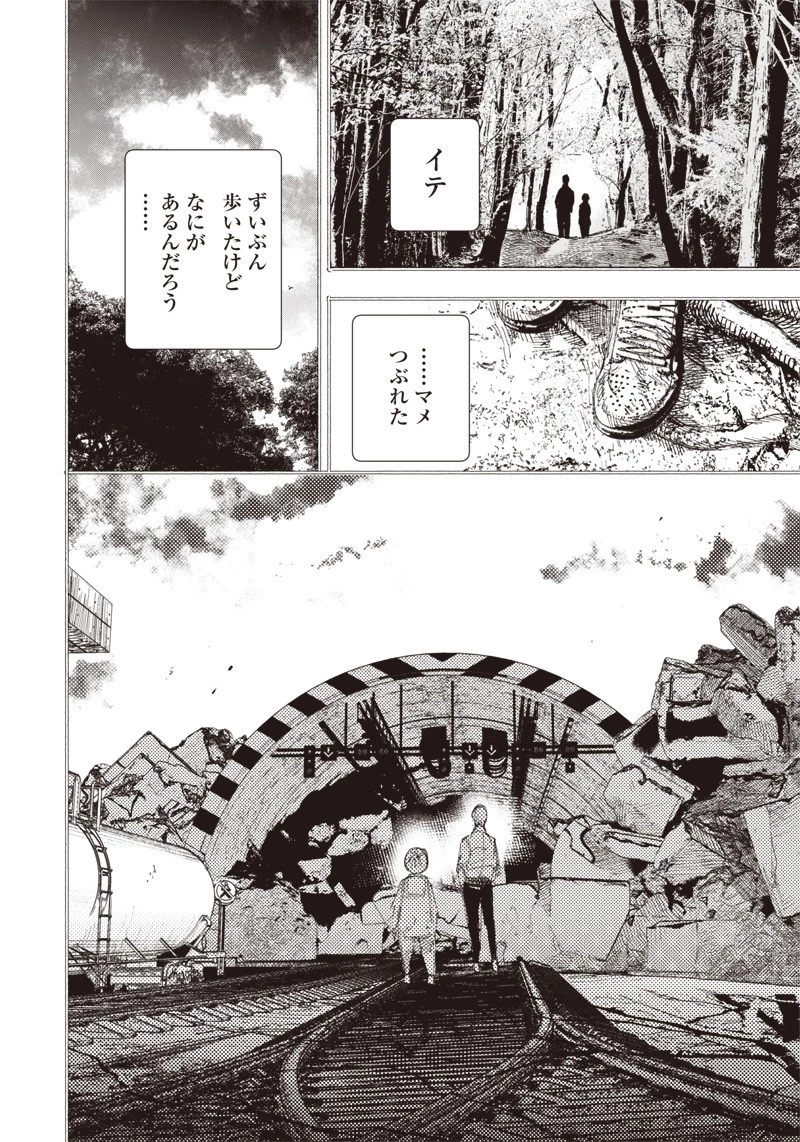 超人Ｘ 第19話 - 7