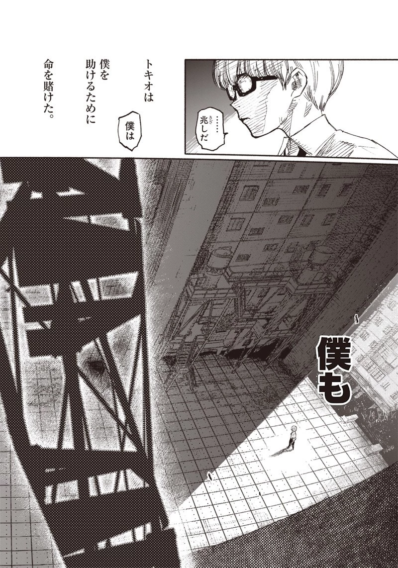 超人Ｘ 第19話 - 13