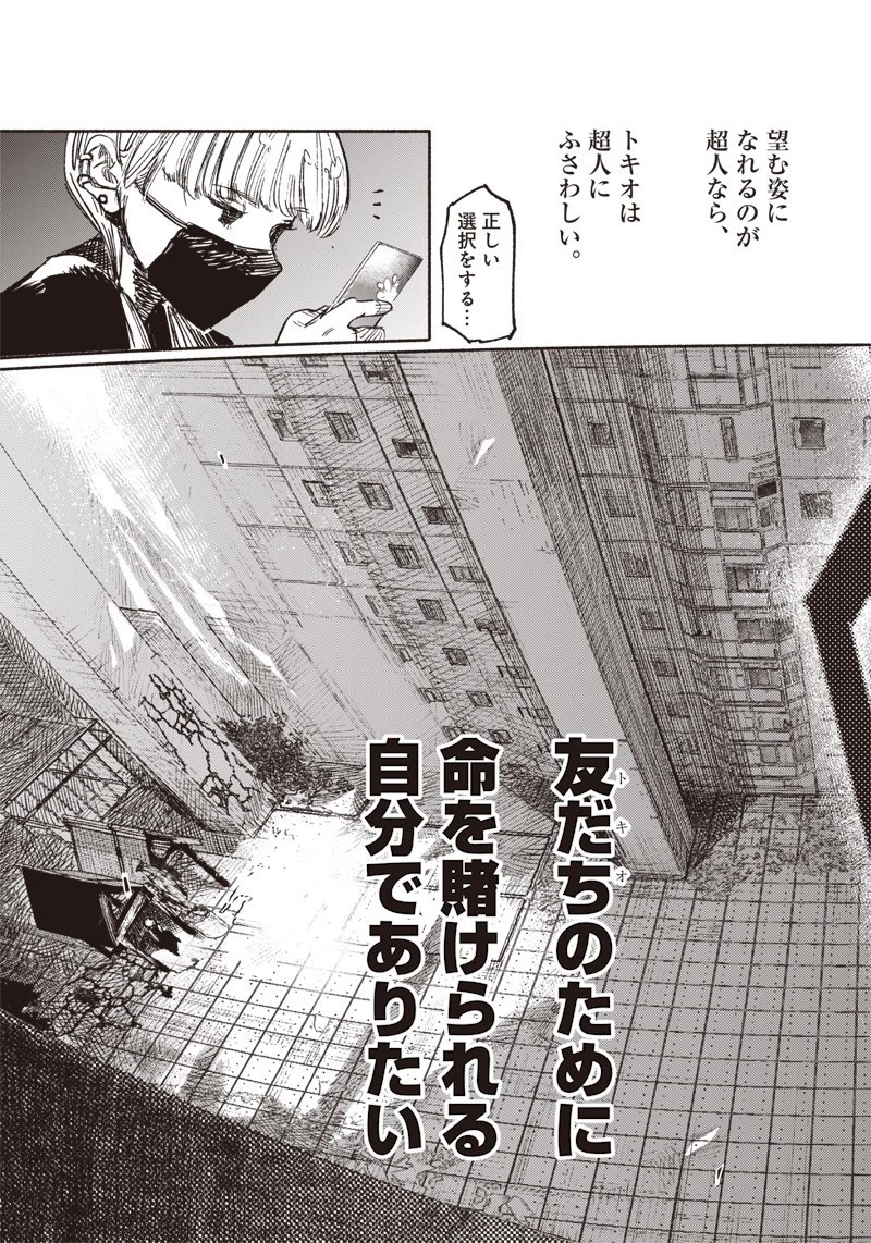 超人Ｘ 第19話 - 14