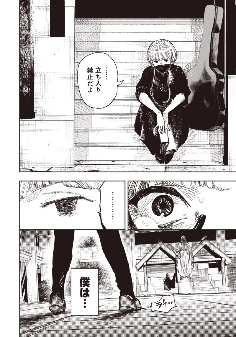 超人Ｘ 第19話 - 15