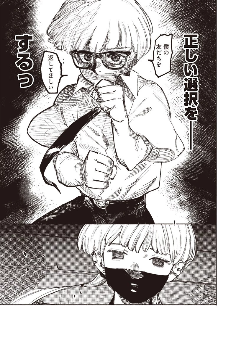 超人Ｘ 第19話 - 16