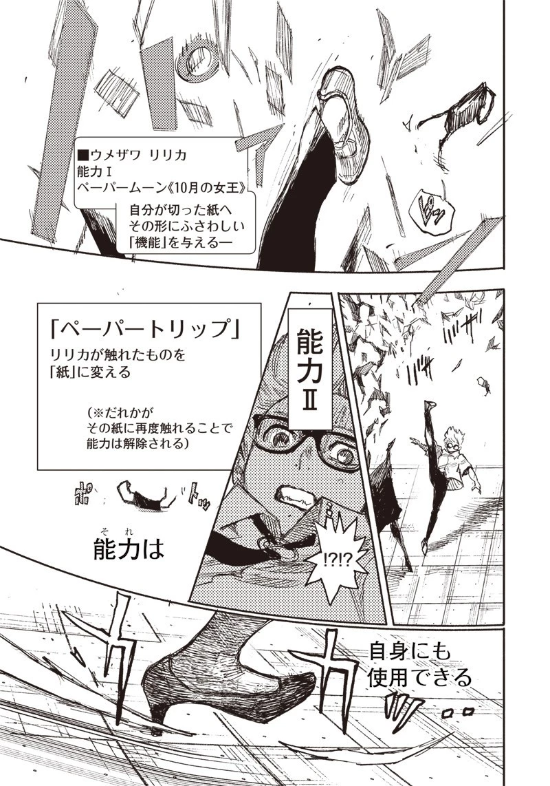 超人Ｘ 第19話 - 22