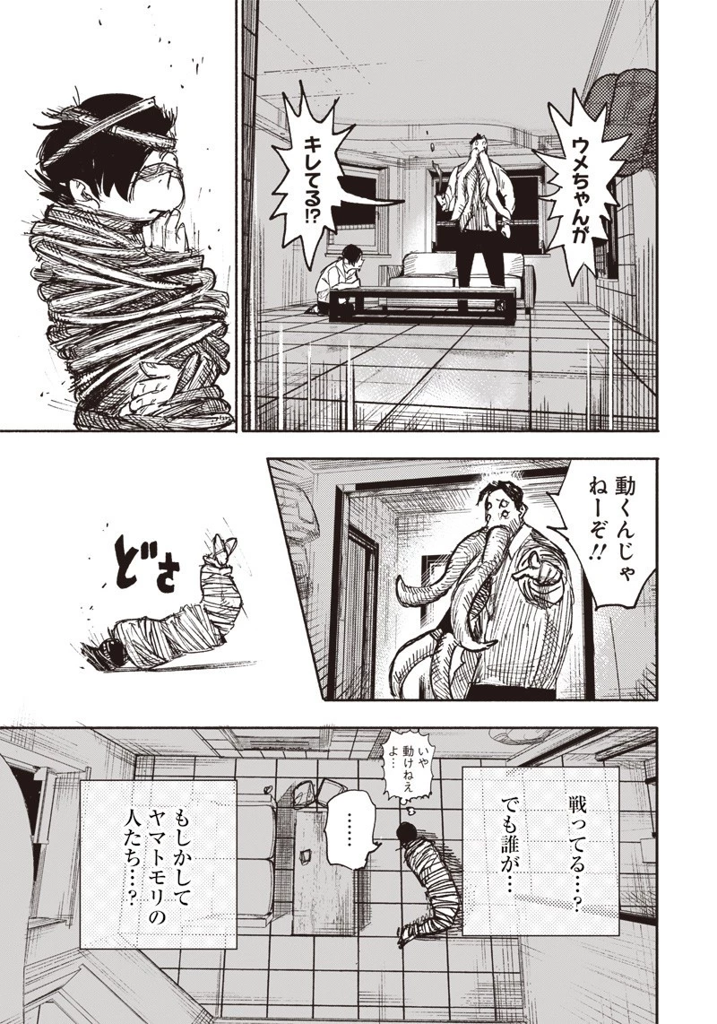 超人Ｘ 第19話 - 28