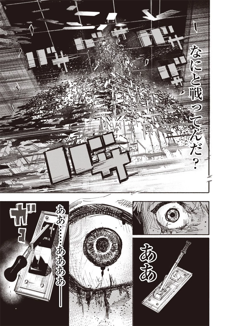 超人Ｘ 第19話 - 32