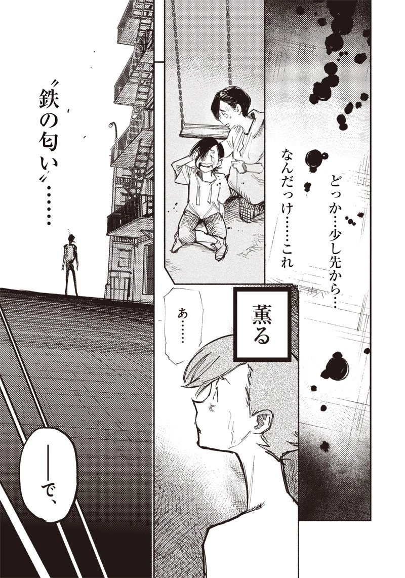 超人Ｘ 第20話 - 8