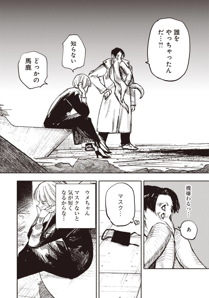 超人Ｘ 第20話 - 9