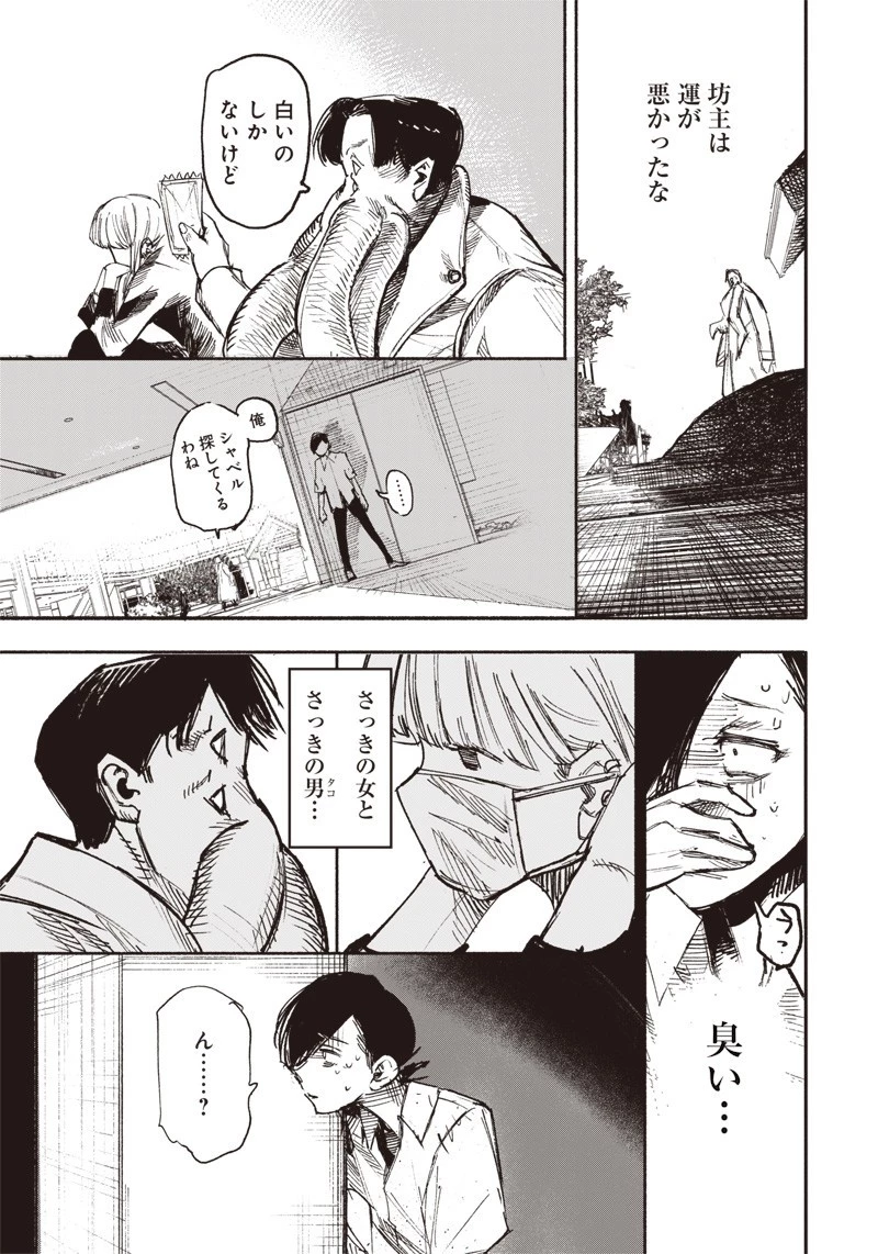 超人Ｘ 第20話 - 10