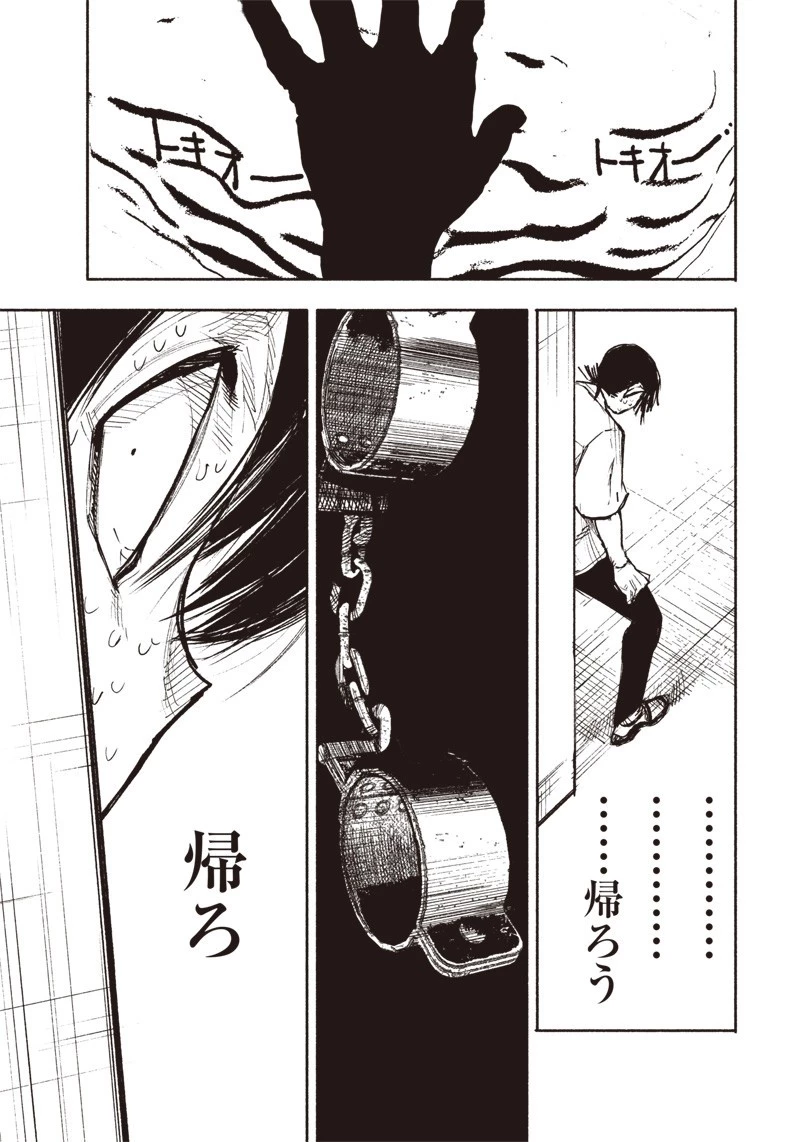 超人Ｘ 第20話 - 14