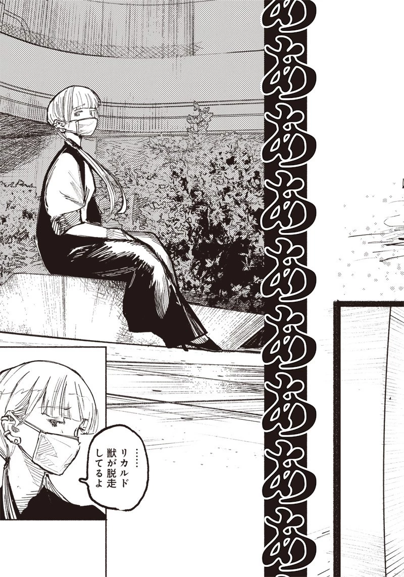 超人Ｘ 第20話 - 16