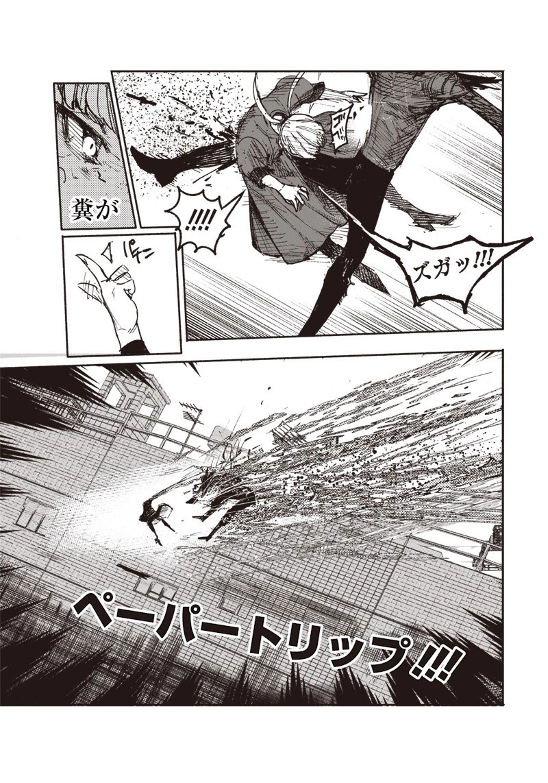 超人Ｘ 第20話 - 24