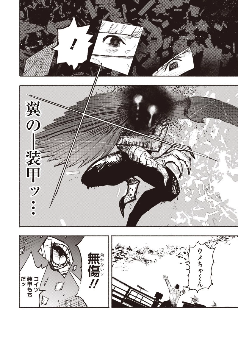 超人Ｘ 第20話 - 25