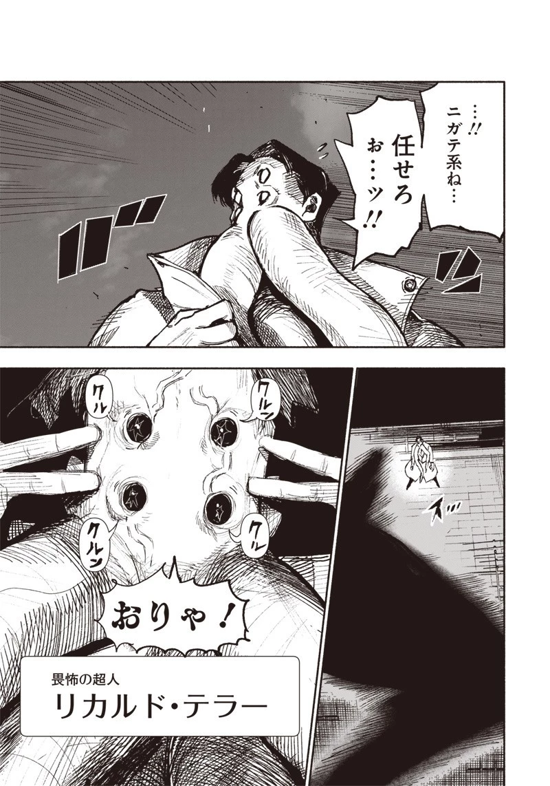 超人Ｘ 第20話 - 26