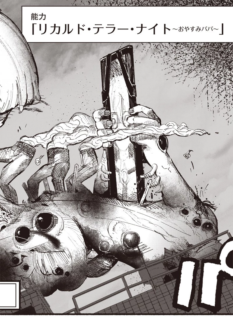 超人Ｘ 第20話 - 27