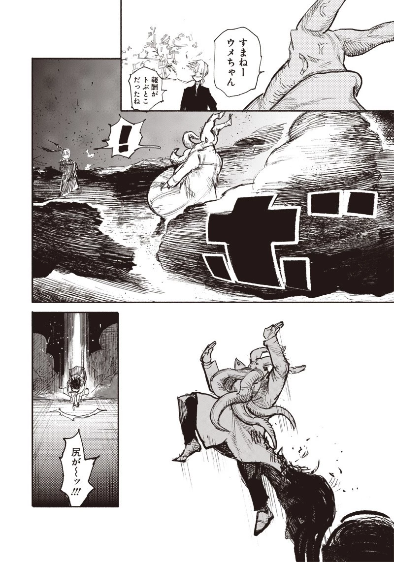 超人Ｘ 第20話 - 31