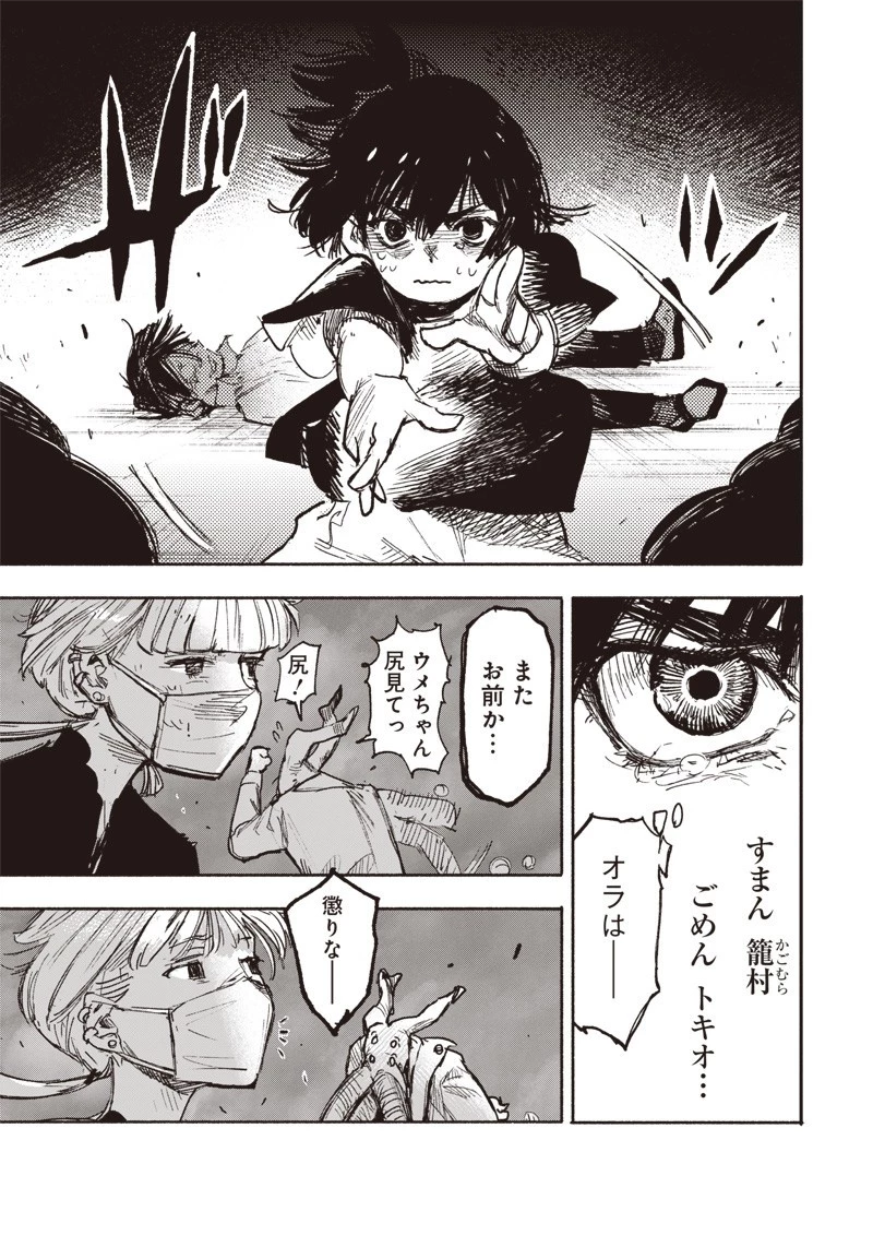 超人Ｘ 第20話 - 32