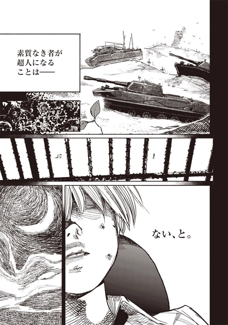 超人Ｘ 第21話 - 5