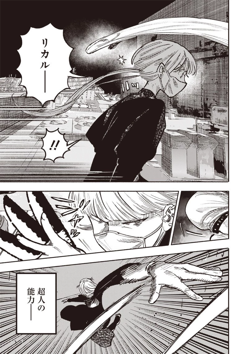 超人Ｘ 第21話 - 13