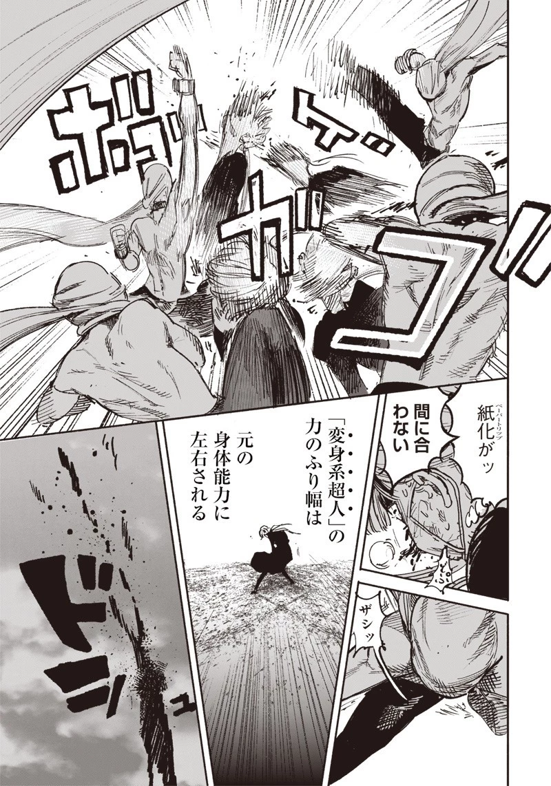 超人Ｘ 第21話 - 15