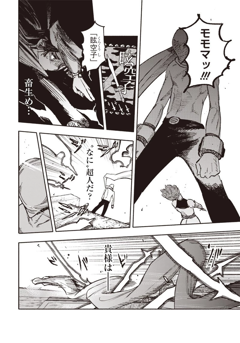 超人Ｘ 第21話 - 26