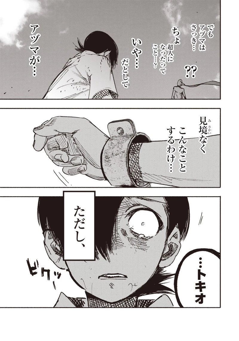 超人Ｘ 第21話 - 29