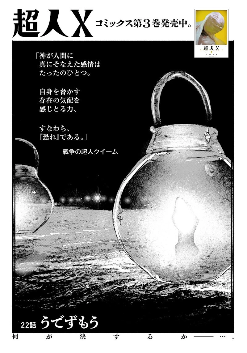 超人Ｘ 第22話 - 1