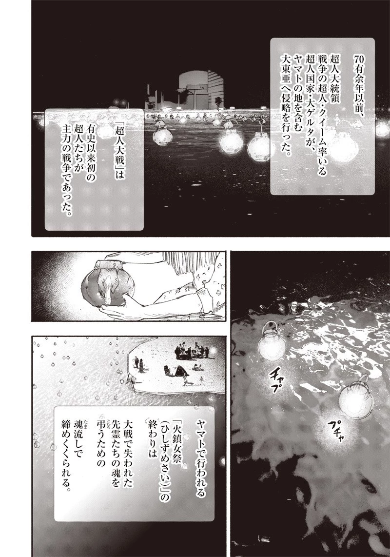 超人Ｘ 第22話 - 2